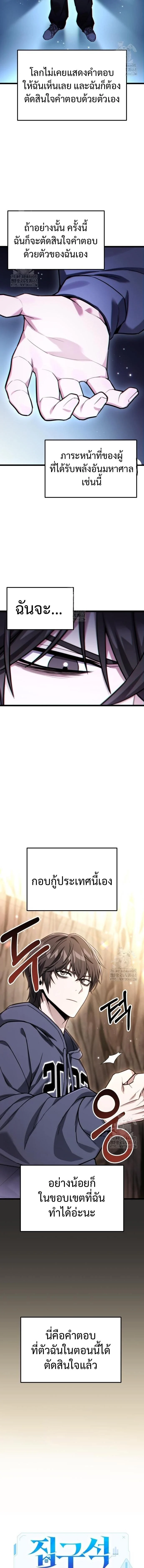 Absolute Person in Every Corner โทษที พื้นที่นี้ห้ามออก! ตอนที่ 52 page 8