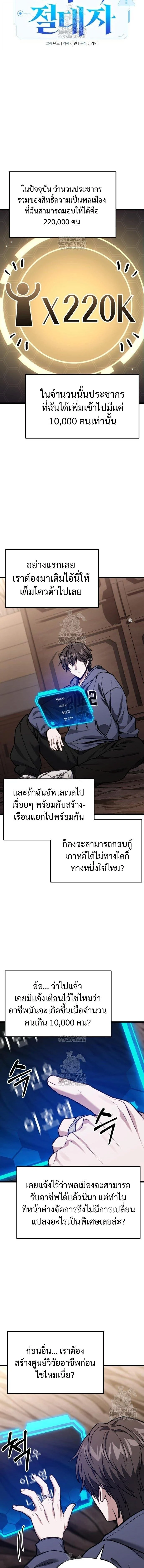 Absolute Person in Every Corner โทษที พื้นที่นี้ห้ามออก! ตอนที่ 52 page 9
