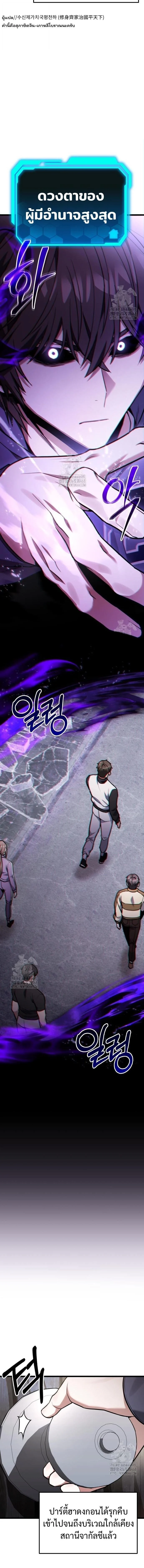 Absolute Person in Every Corner โทษที พื้นที่นี้ห้ามออก! ตอนที่ 52 page 12