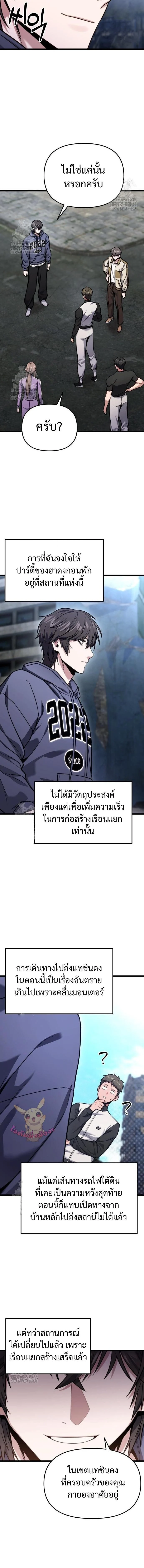 Absolute Person in Every Corner โทษที พื้นที่นี้ห้ามออก! ตอนที่ 52 page 16