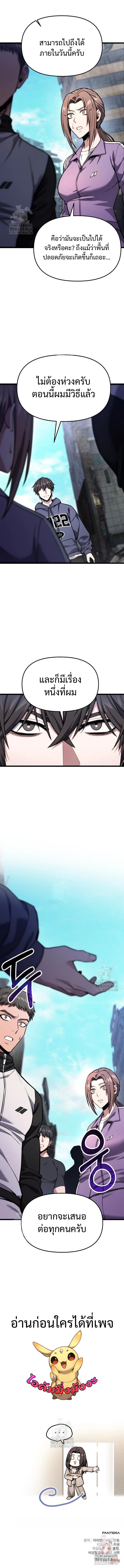 Absolute Person in Every Corner โทษที พื้นที่นี้ห้ามออก! ตอนที่ 52 page 17