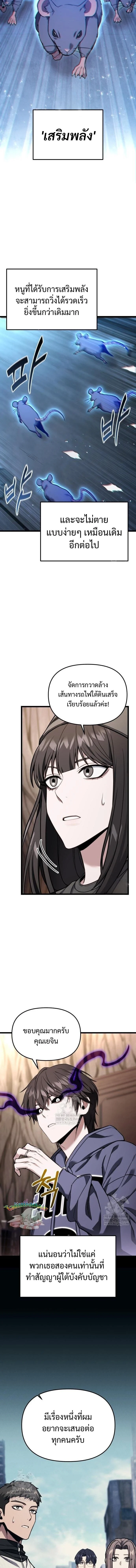 Absolute Person in Every Corner โทษที พื้นที่นี้ห้ามออก! ตอนที่ 53 page 5