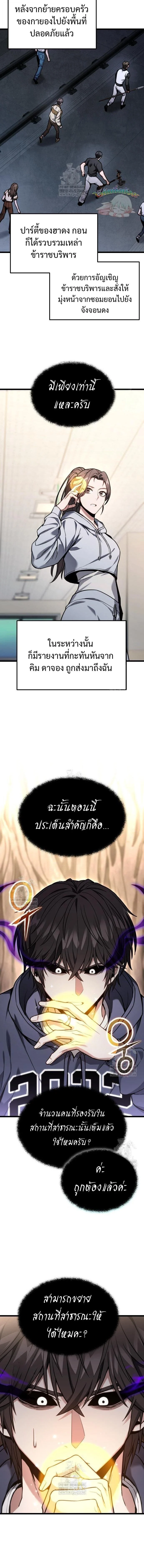 Absolute Person in Every Corner โทษที พื้นที่นี้ห้ามออก! ตอนที่ 54 page 3