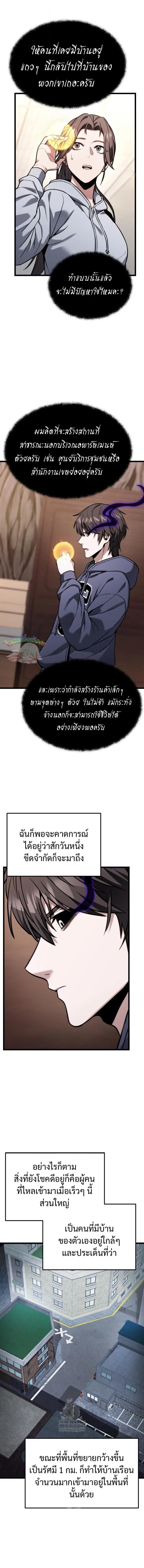 Absolute Person in Every Corner โทษที พื้นที่นี้ห้ามออก! ตอนที่ 54 page 4
