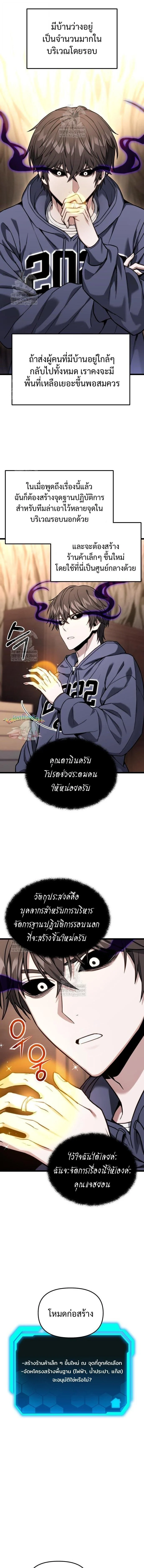 Absolute Person in Every Corner โทษที พื้นที่นี้ห้ามออก! ตอนที่ 54 page 5