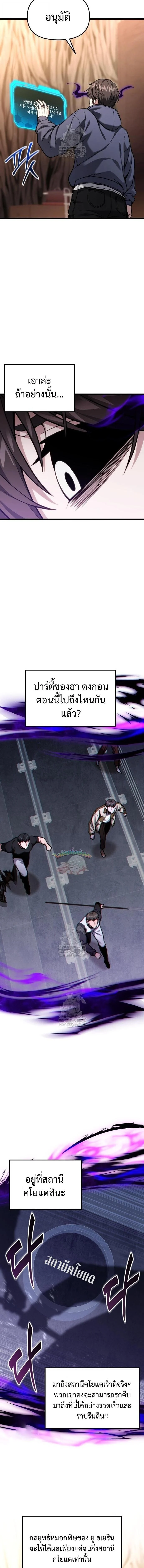 Absolute Person in Every Corner โทษที พื้นที่นี้ห้ามออก! ตอนที่ 54 page 6