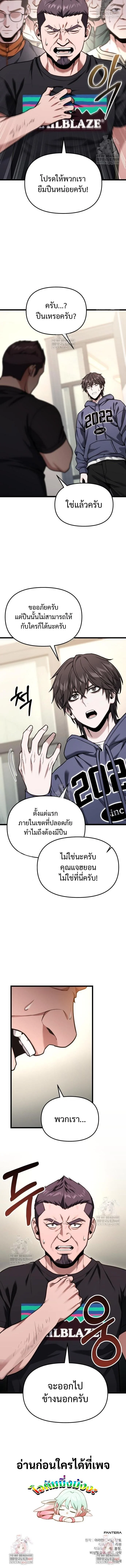 Absolute Person in Every Corner โทษที พื้นที่นี้ห้ามออก! ตอนที่ 54 page 18