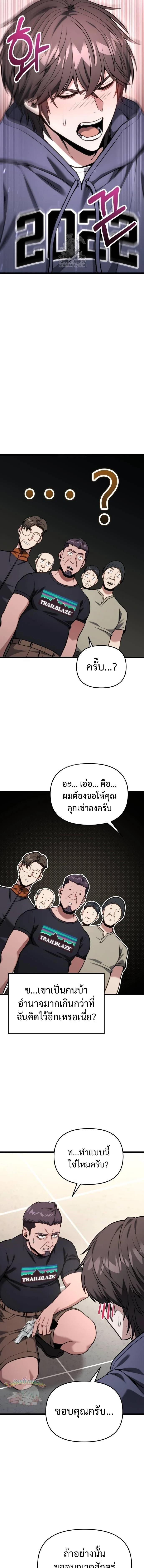 Absolute Person in Every Corner โทษที พื้นที่นี้ห้ามออก! ตอนที่ 55 page 4