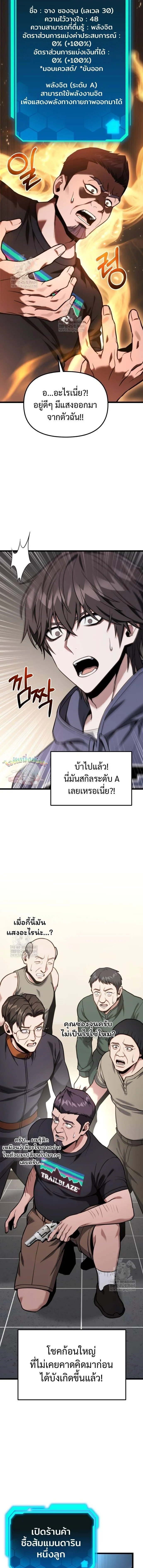 Absolute Person in Every Corner โทษที พื้นที่นี้ห้ามออก! ตอนที่ 55 page 6