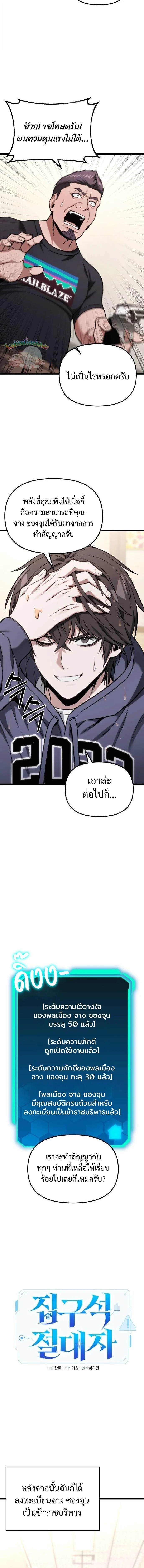 Absolute Person in Every Corner โทษที พื้นที่นี้ห้ามออก! ตอนที่ 55 page 9