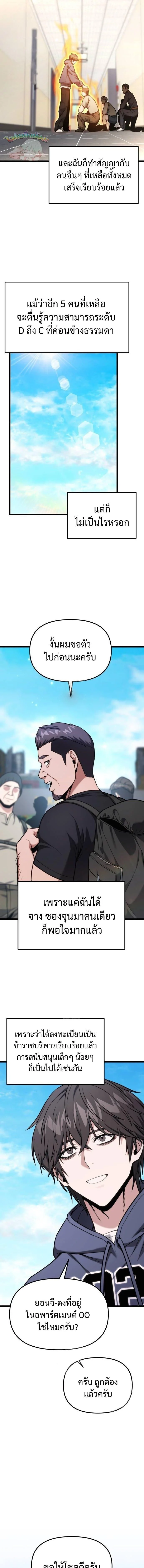 Absolute Person in Every Corner โทษที พื้นที่นี้ห้ามออก! ตอนที่ 55 page 10