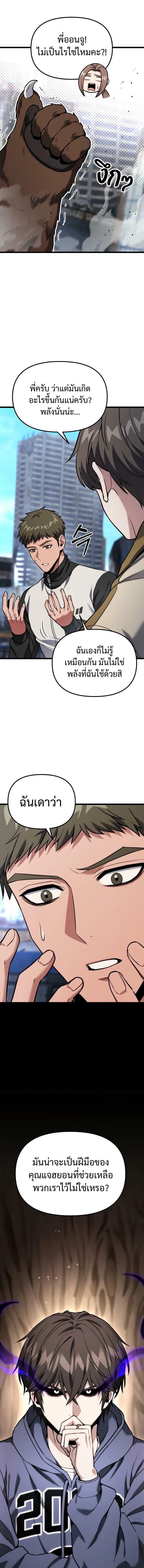 Absolute Person in Every Corner โทษที พื้นที่นี้ห้ามออก! ตอนที่ 56 page 18