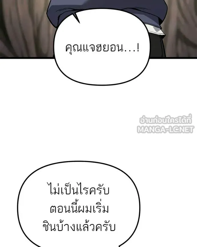 Absolute Person in Every Corner โทษที พื้นที่นี้ห้ามออก! ตอนที่ 57 page 2