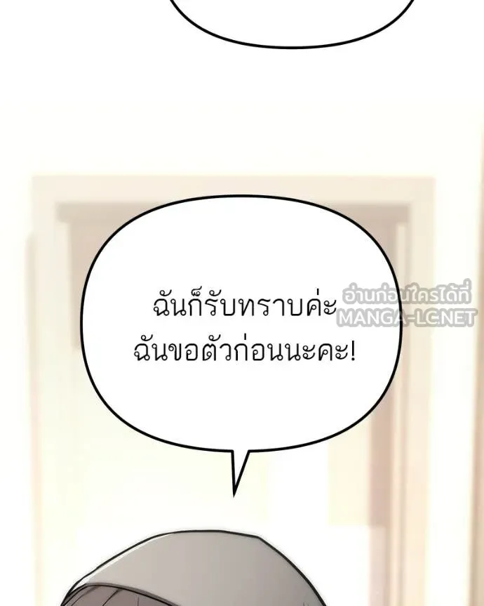 Absolute Person in Every Corner โทษที พื้นที่นี้ห้ามออก! ตอนที่ 57 page 44