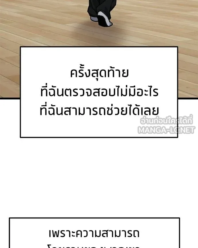 Absolute Person in Every Corner โทษที พื้นที่นี้ห้ามออก! ตอนที่ 57 page 54