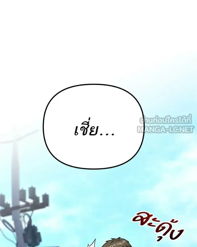 Absolute Person in Every Corner โทษที พื้นที่นี้ห้ามออก! ตอนที่ 57 page 95