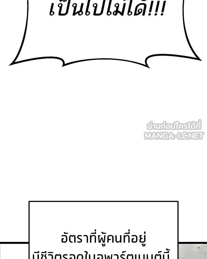 Absolute Person in Every Corner โทษที พื้นที่นี้ห้ามออก! ตอนที่ 57 page 119
