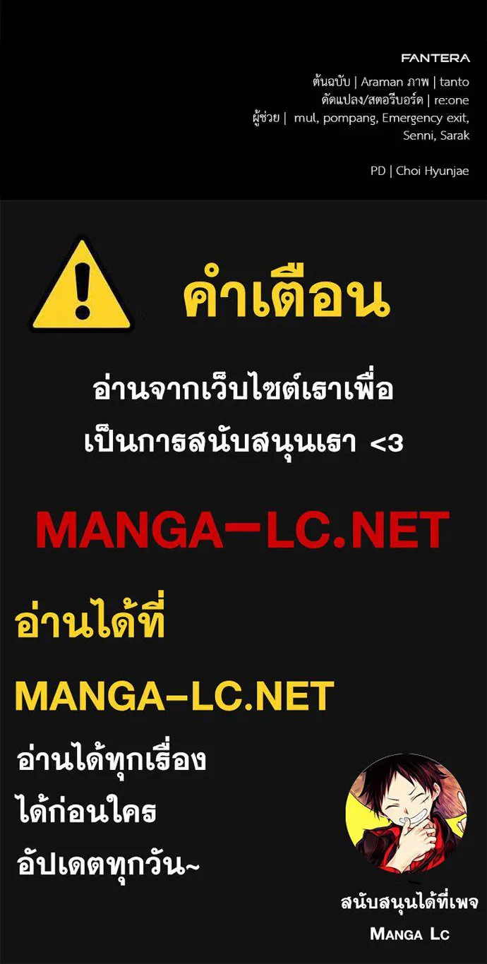 Absolute Person in Every Corner โทษที พื้นที่นี้ห้ามออก! ตอนที่ 57 page 157