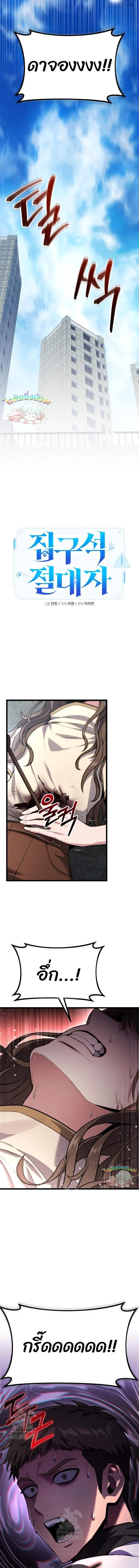 Absolute Person in Every Corner โทษที พื้นที่นี้ห้ามออก! ตอนที่ 58 page 4