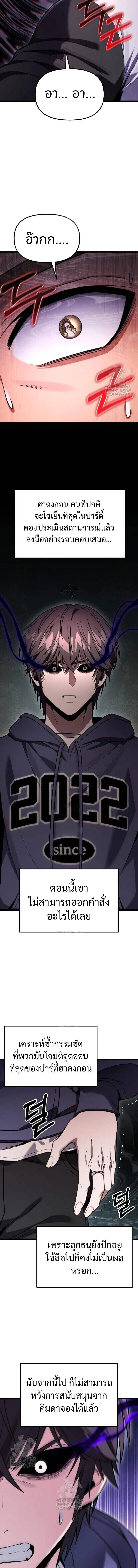 Absolute Person in Every Corner โทษที พื้นที่นี้ห้ามออก! ตอนที่ 58 page 5