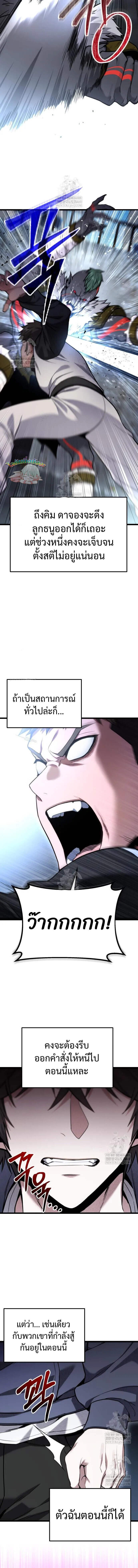 Absolute Person in Every Corner โทษที พื้นที่นี้ห้ามออก! ตอนที่ 58 page 8
