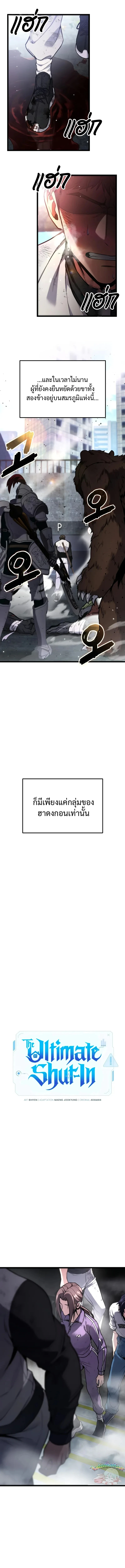 Absolute Person in Every Corner โทษที พื้นที่นี้ห้ามออก! ตอนที่ 59 page 2