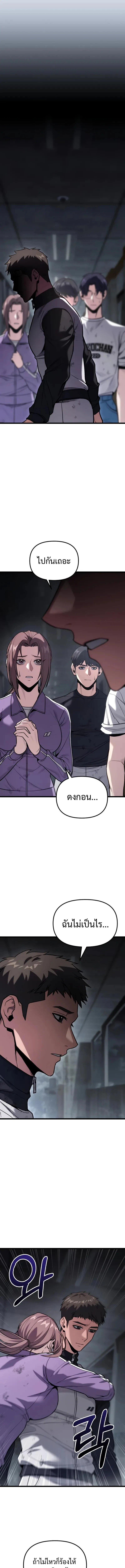 Absolute Person in Every Corner โทษที พื้นที่นี้ห้ามออก! ตอนที่ 59 page 10