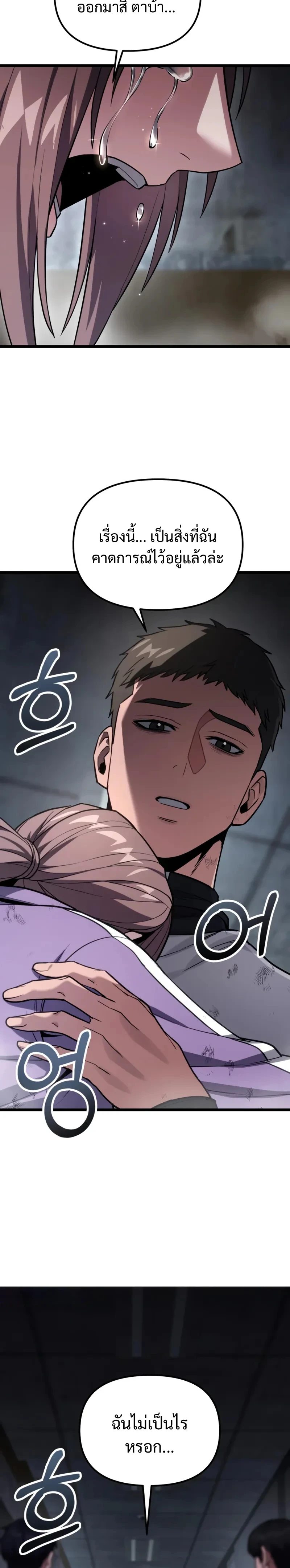 Absolute Person in Every Corner โทษที พื้นที่นี้ห้ามออก! ตอนที่ 59 page 11