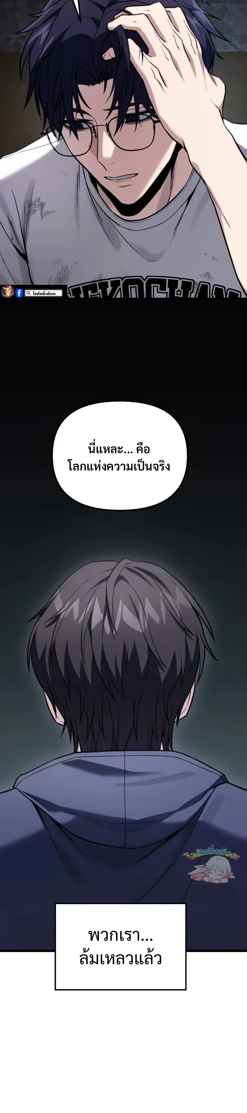 Absolute Person in Every Corner โทษที พื้นที่นี้ห้ามออก! ตอนที่ 59 page 13