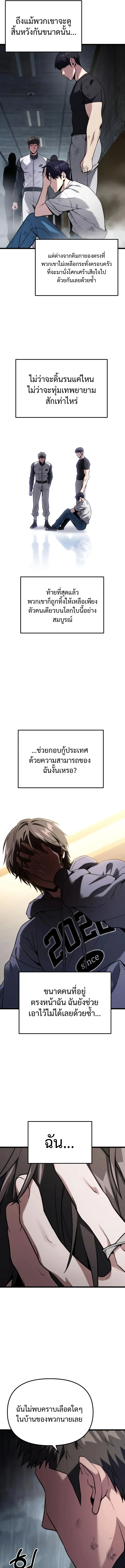 Absolute Person in Every Corner โทษที พื้นที่นี้ห้ามออก! ตอนที่ 59 page 14