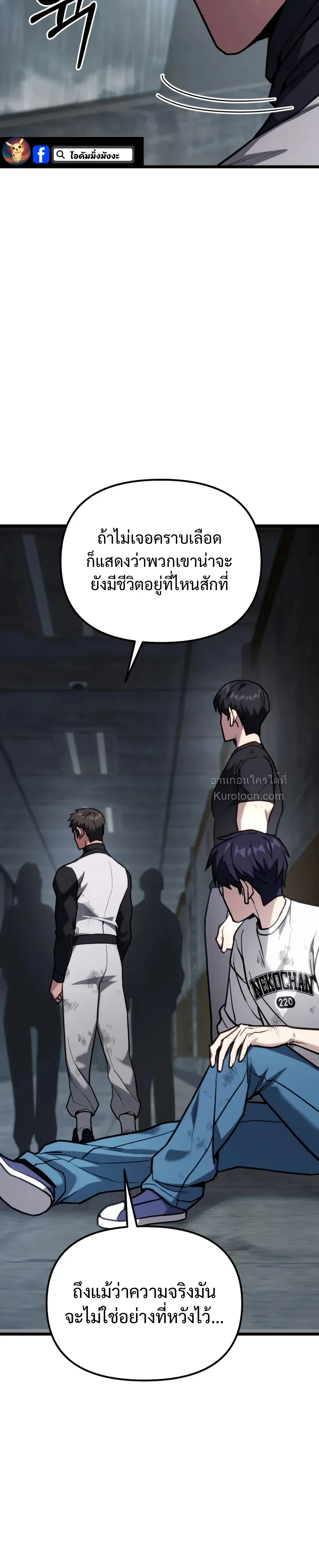 Absolute Person in Every Corner โทษที พื้นที่นี้ห้ามออก! ตอนที่ 59 page 15