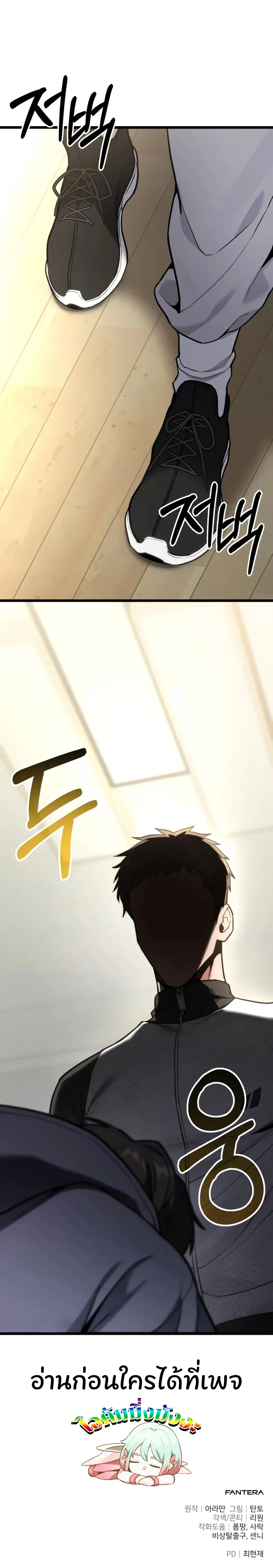 Absolute Person in Every Corner โทษที พื้นที่นี้ห้ามออก! ตอนที่ 59 page 22