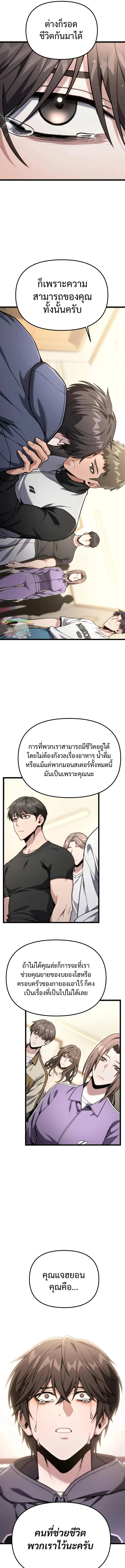 Absolute Person in Every Corner โทษที พื้นที่นี้ห้ามออก! ตอนที่ 60 page 2