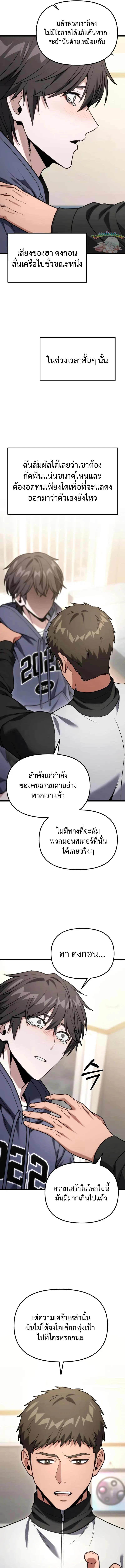 Absolute Person in Every Corner โทษที พื้นที่นี้ห้ามออก! ตอนที่ 60 page 4