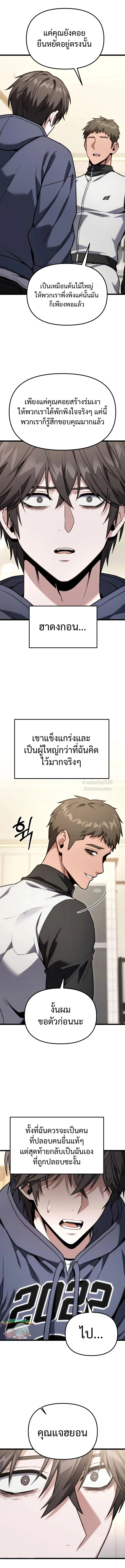 Absolute Person in Every Corner โทษที พื้นที่นี้ห้ามออก! ตอนที่ 60 page 6
