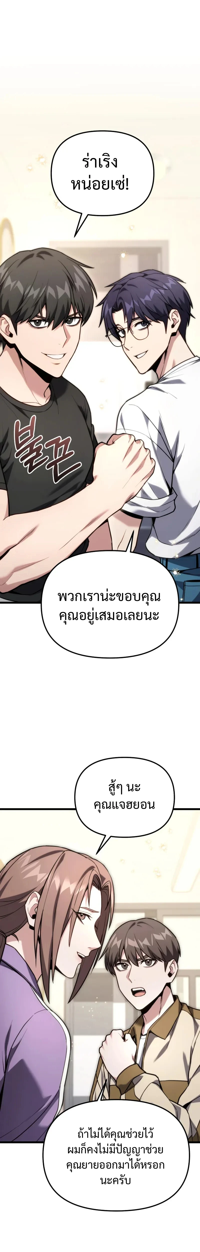 Absolute Person in Every Corner โทษที พื้นที่นี้ห้ามออก! ตอนที่ 60 page 7