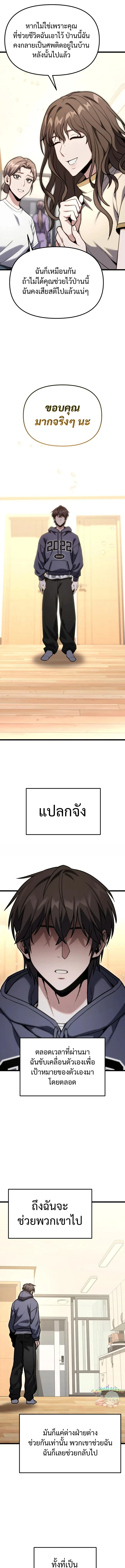 Absolute Person in Every Corner โทษที พื้นที่นี้ห้ามออก! ตอนที่ 60 page 8