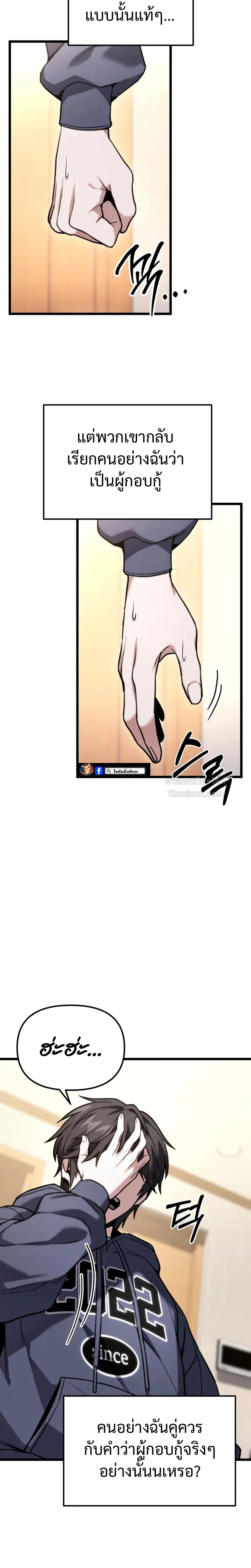 Absolute Person in Every Corner โทษที พื้นที่นี้ห้ามออก! ตอนที่ 60 page 9