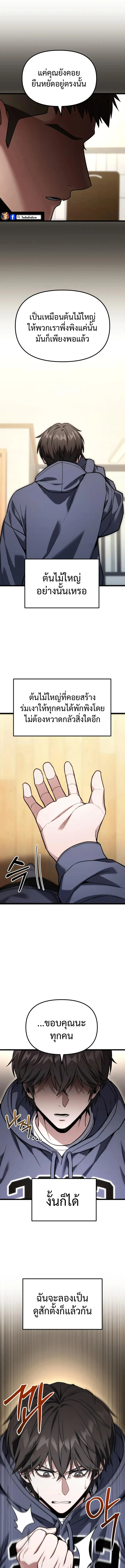 Absolute Person in Every Corner โทษที พื้นที่นี้ห้ามออก! ตอนที่ 60 page 10