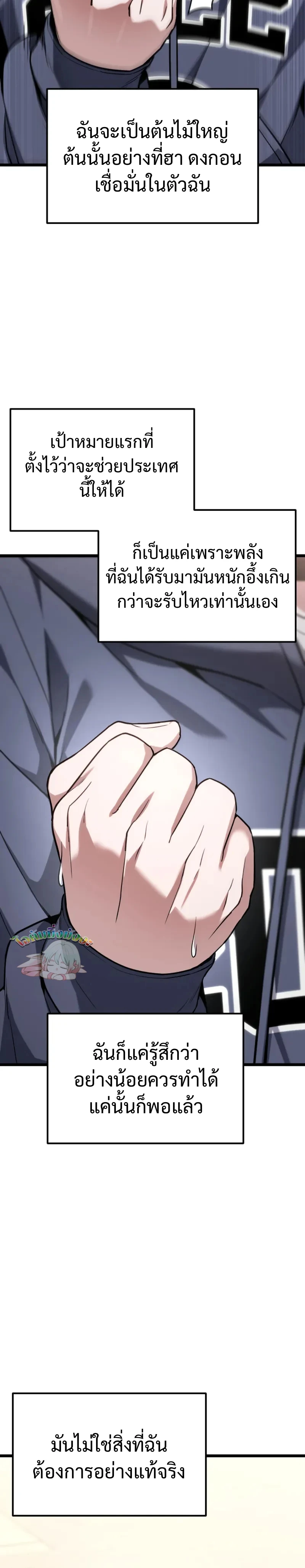 Absolute Person in Every Corner โทษที พื้นที่นี้ห้ามออก! ตอนที่ 60 page 11