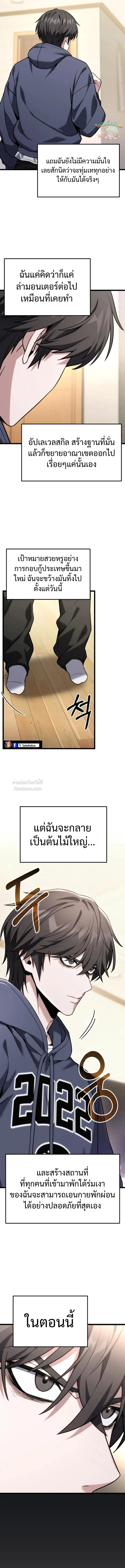 Absolute Person in Every Corner โทษที พื้นที่นี้ห้ามออก! ตอนที่ 60 page 12