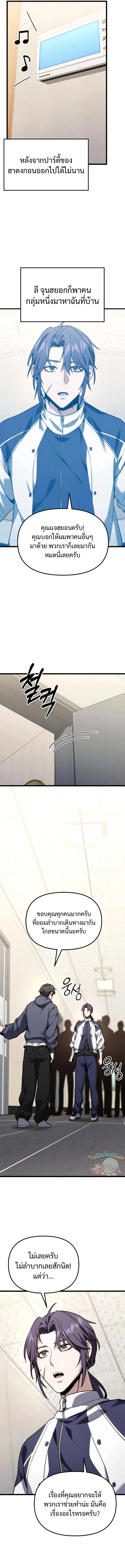 Absolute Person in Every Corner โทษที พื้นที่นี้ห้ามออก! ตอนที่ 60 page 14