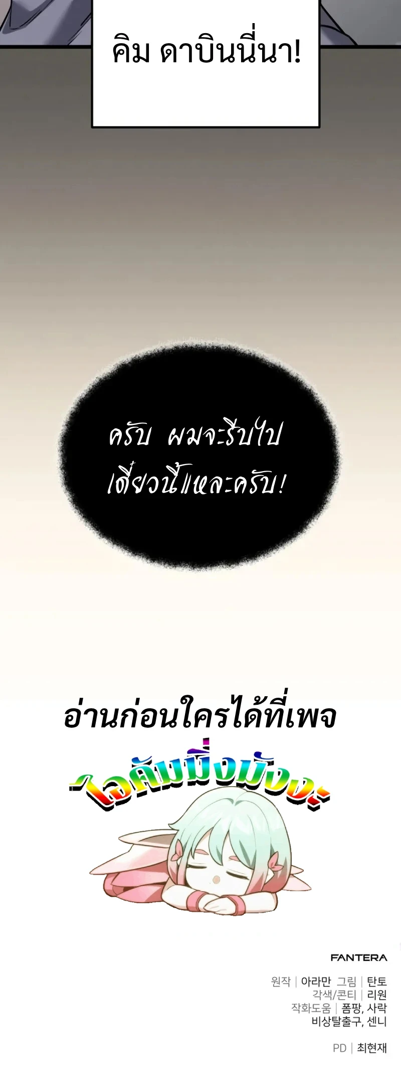 Absolute Person in Every Corner โทษที พื้นที่นี้ห้ามออก! ตอนที่ 60 page 23