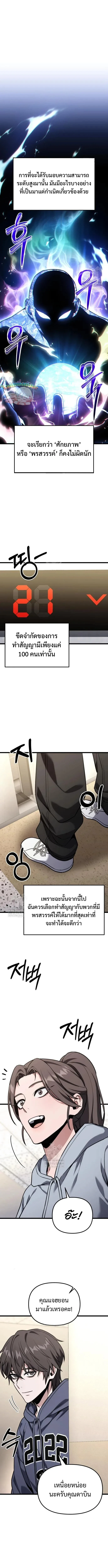 Absolute Person in Every Corner โทษที พื้นที่นี้ห้ามออก! ตอนที่ 61 page 2