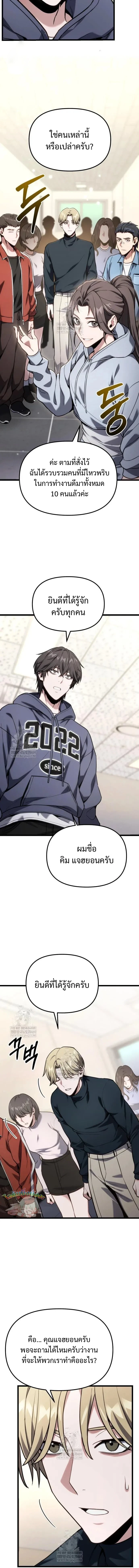 Absolute Person in Every Corner โทษที พื้นที่นี้ห้ามออก! ตอนที่ 61 page 4