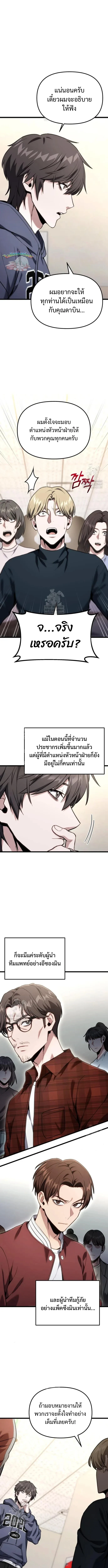 Absolute Person in Every Corner โทษที พื้นที่นี้ห้ามออก! ตอนที่ 61 page 5