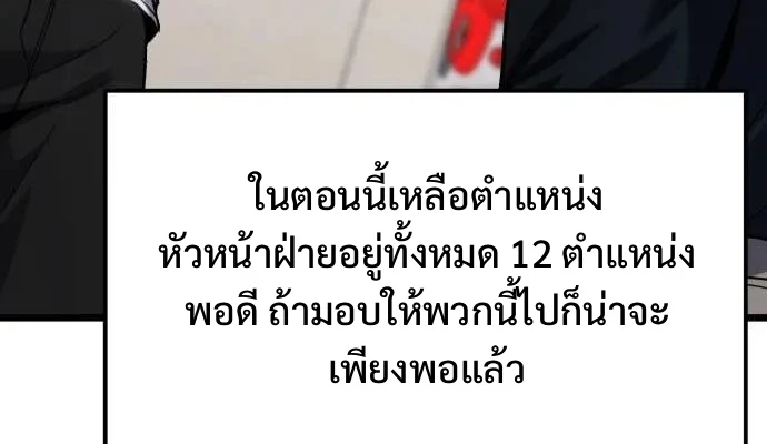 Absolute Person in Every Corner โทษที พื้นที่นี้ห้ามออก! ตอนที่ 61 page 6