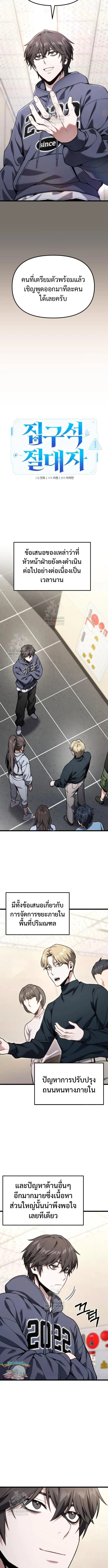 Absolute Person in Every Corner โทษที พื้นที่นี้ห้ามออก! ตอนที่ 61 page 8