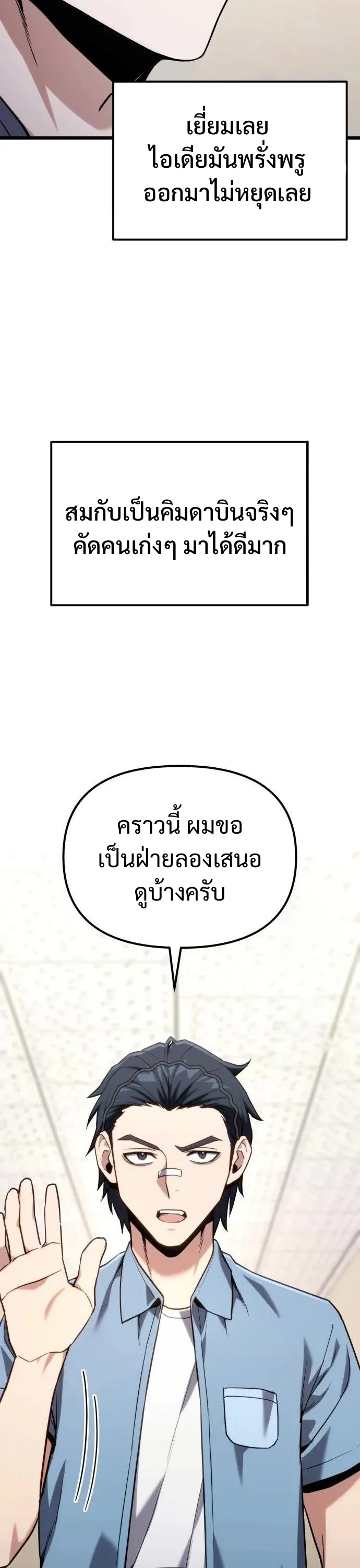 Absolute Person in Every Corner โทษที พื้นที่นี้ห้ามออก! ตอนที่ 61 page 9