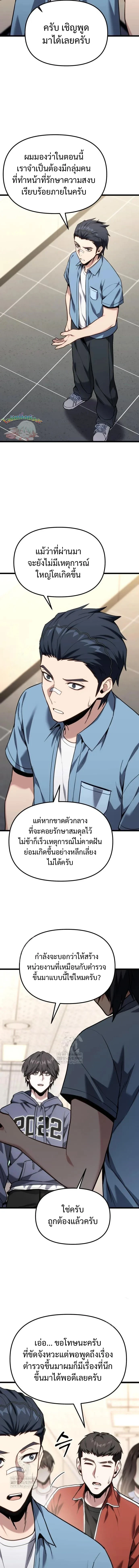 Absolute Person in Every Corner โทษที พื้นที่นี้ห้ามออก! ตอนที่ 61 page 10